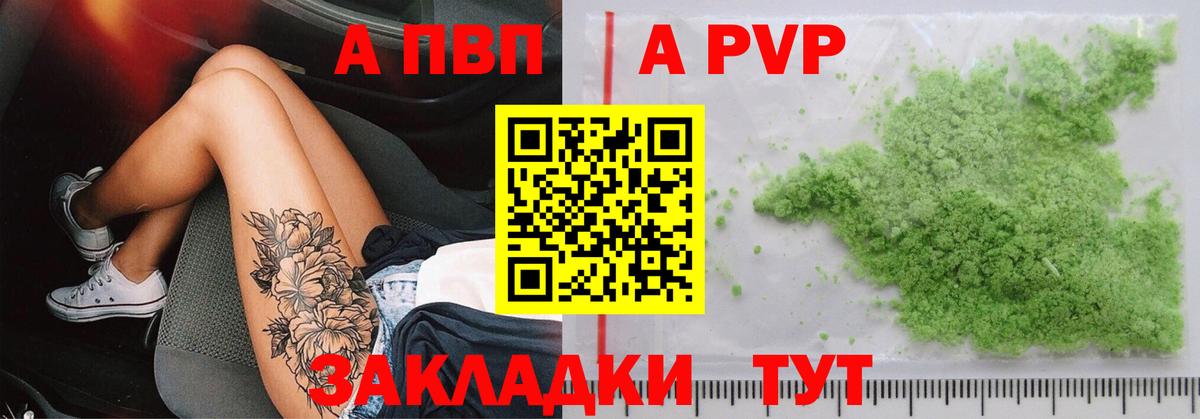 Alfa_PVP мука  APVP мука  A-PVP кристаллы  Котовск  Вход с VPN 