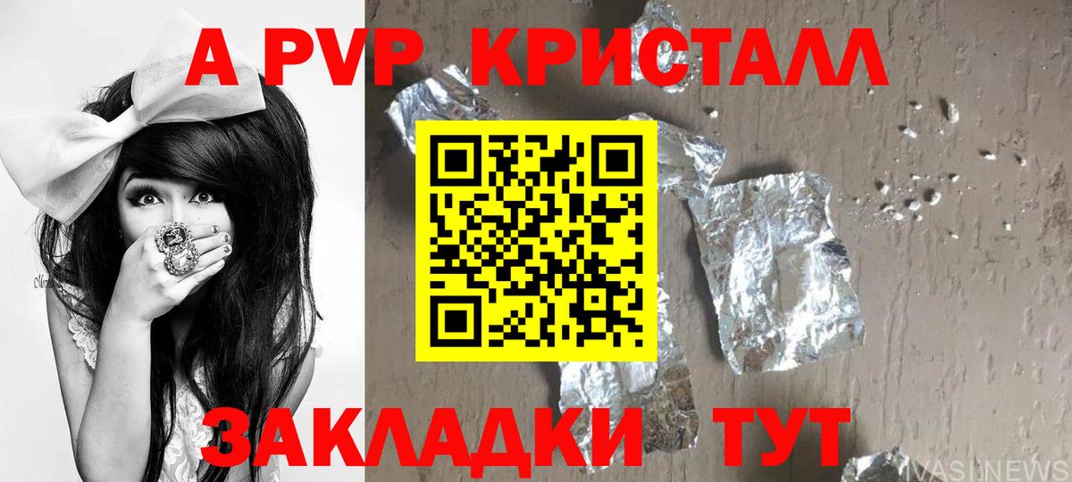 А ПВП VHQ Котовск