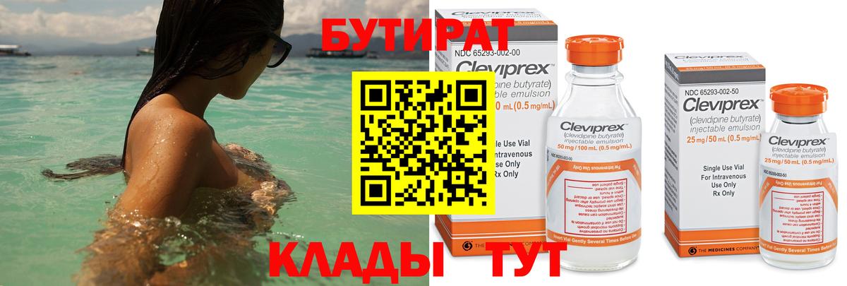 Бутират вода Котовск