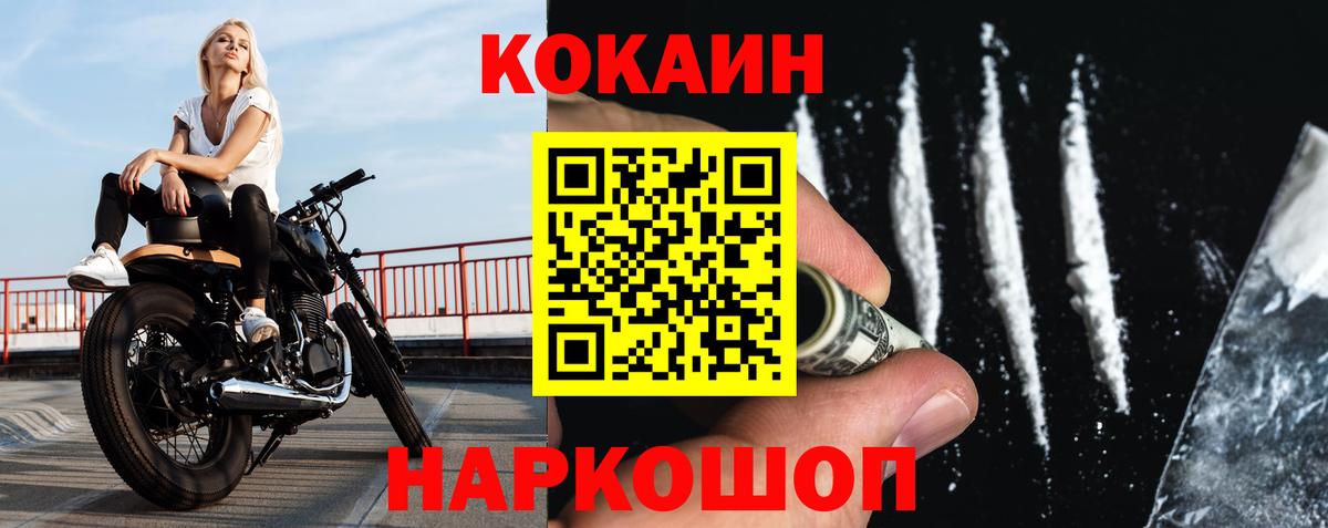 Cocaine VHQ  Вход с VPN  Cocaine Эквадор  Котовск 
