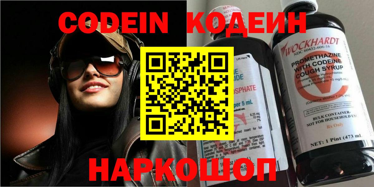 Котовск  Кодеиновый сироп Lean Purple Drank  Вход с VPN 