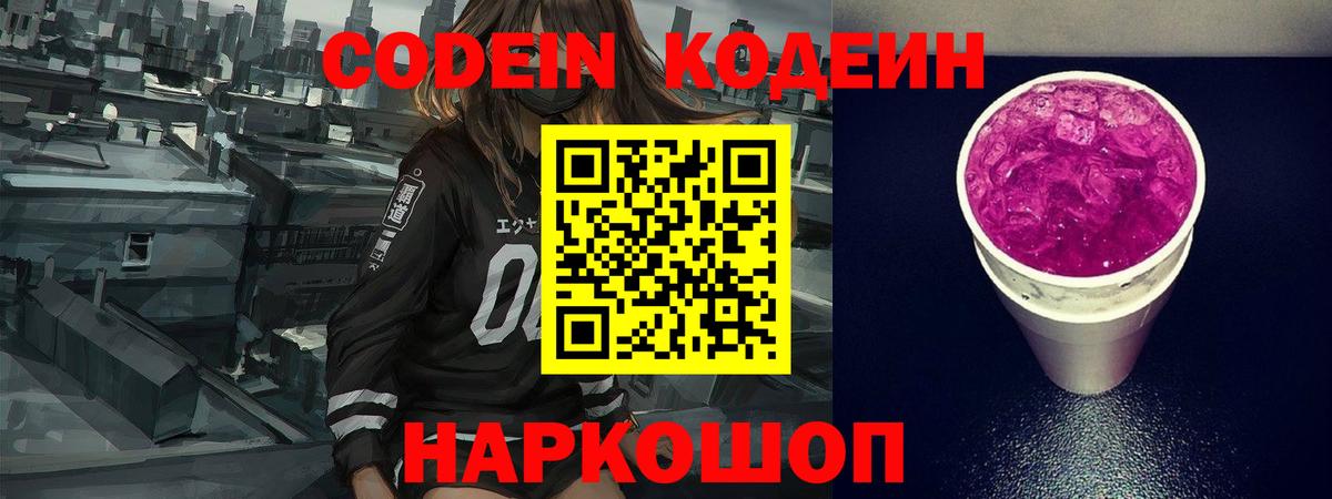 Кодеиновый сироп Lean напиток Lean (лин) Котовск