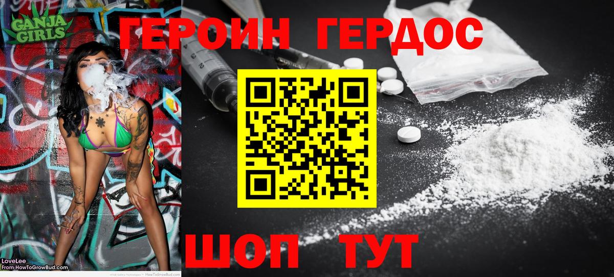 Котовск  ГЕРОИН Heroin  Героин  Вход с VPN 