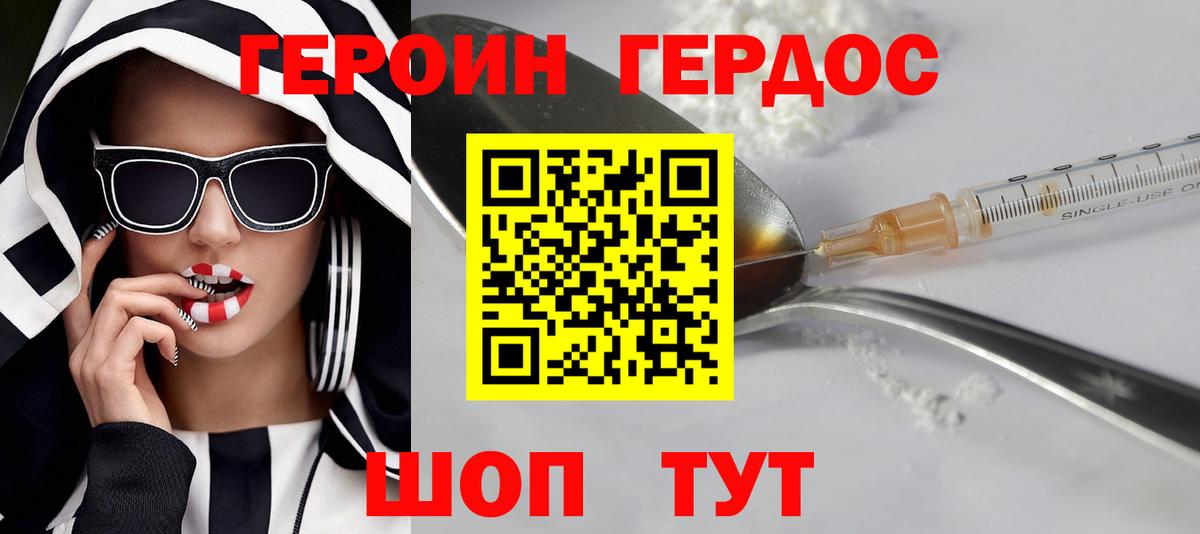 Героин герыч Котовск