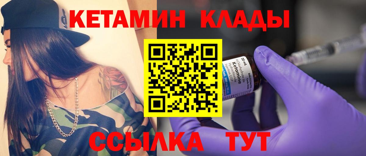КЕТАМИН VHQ  КЕТАМИН VHQ  Котовск  Вход с VPN 