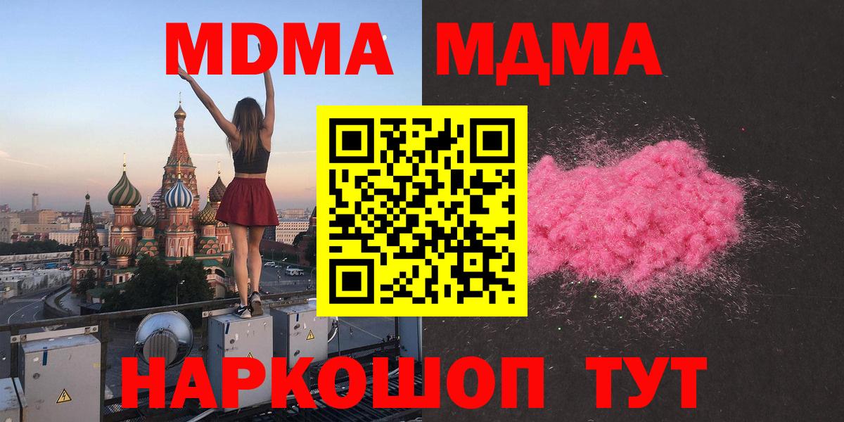 Котовск  МДМА молли  MDMA VHQ  Вход с VPN 