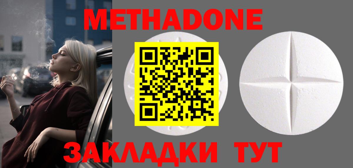 Метадон кристалл Котовск